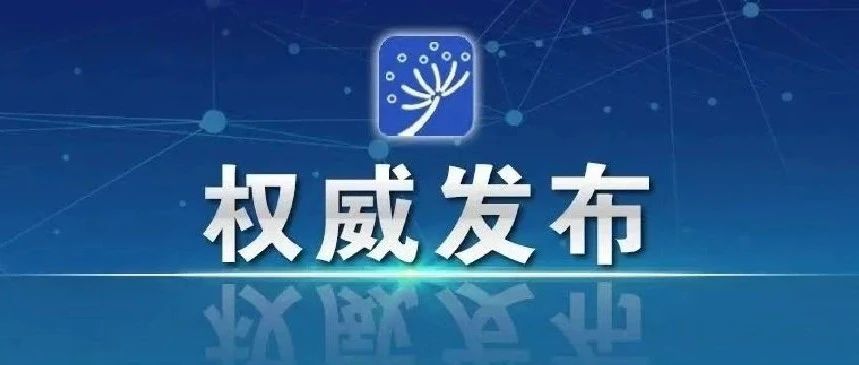 教育部印发通知，部署做好秋季学期开学和疫情防控工作