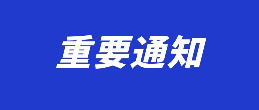 郑州商学院关于2021年秋季学期开学安排的通知