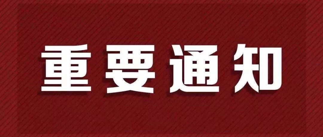 徐州幼儿师范高等专科学校关于2021年秋季学期师生开学返校报到的通知