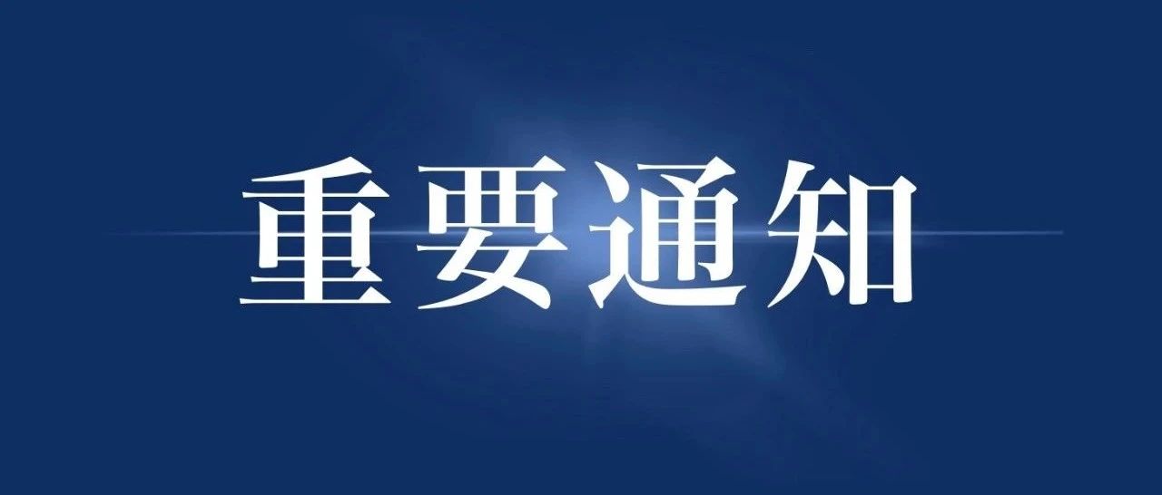 关于调整离宁抵宁人员健康管理措施的通告（第10号）