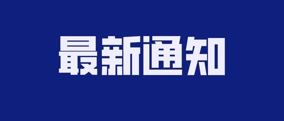 @同学们丨你想了解的秋季开学问题，这场发布会都说清楚了！