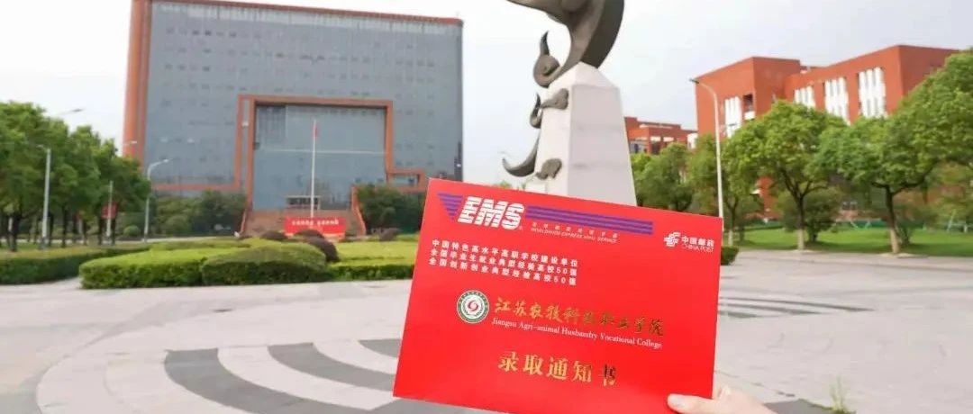 开箱啦！2021级新同学，你的录取通知书已出发～