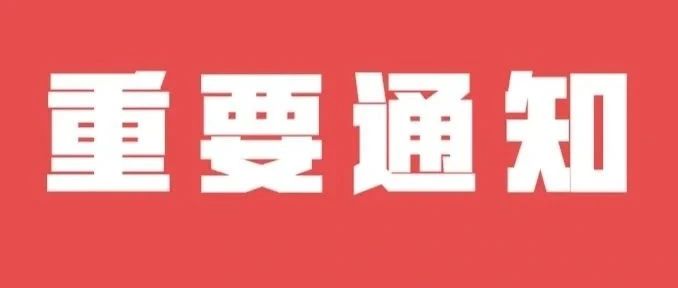 无锡城市职业技术学院2021秋季学期开学公告