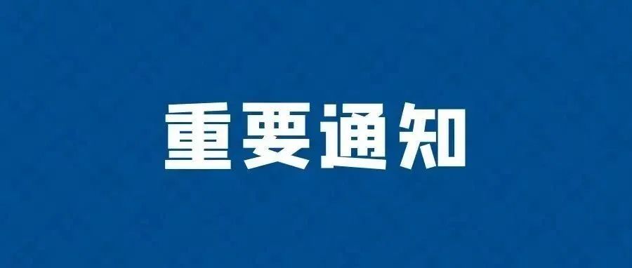 武威市教育局发布通知 明确全市中小学2021年秋季学期开学时间和疫情防控要求