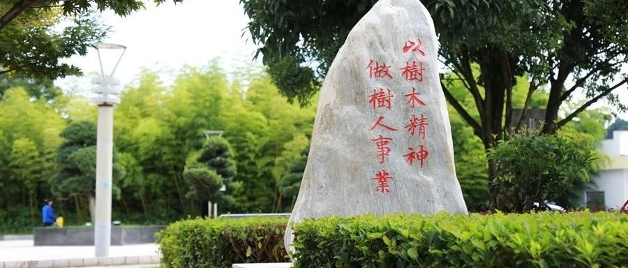 云南林业职业技术学院2021年秋季学期开学学生安全返校注意事项