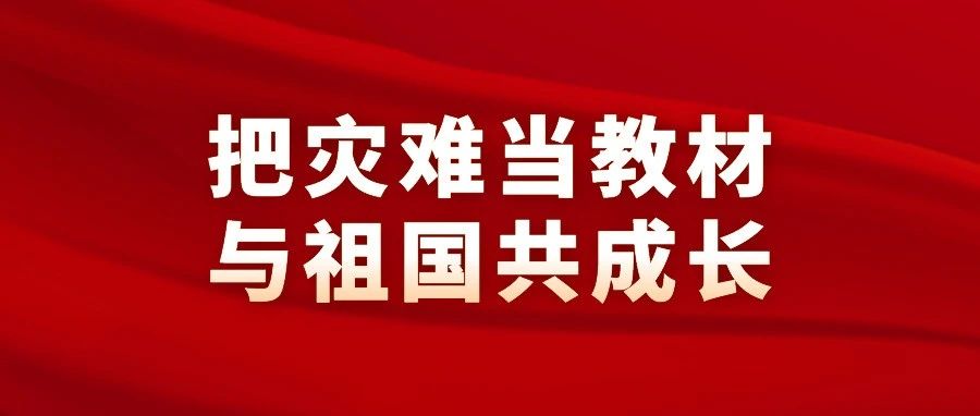 把灾难当教材，上好开学第一课 | 我校大学生志愿者在助力战疫中迅速成长