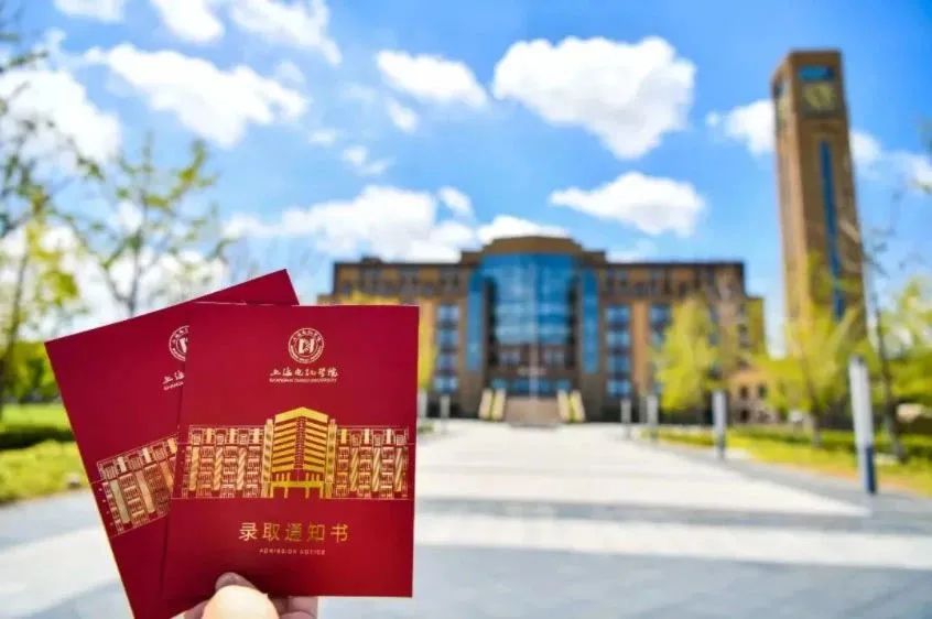 上海电机学院2021年高考录取全部完成！