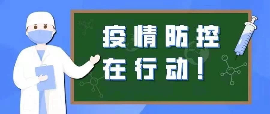 快自查！这些疫情防护误区你有吗？