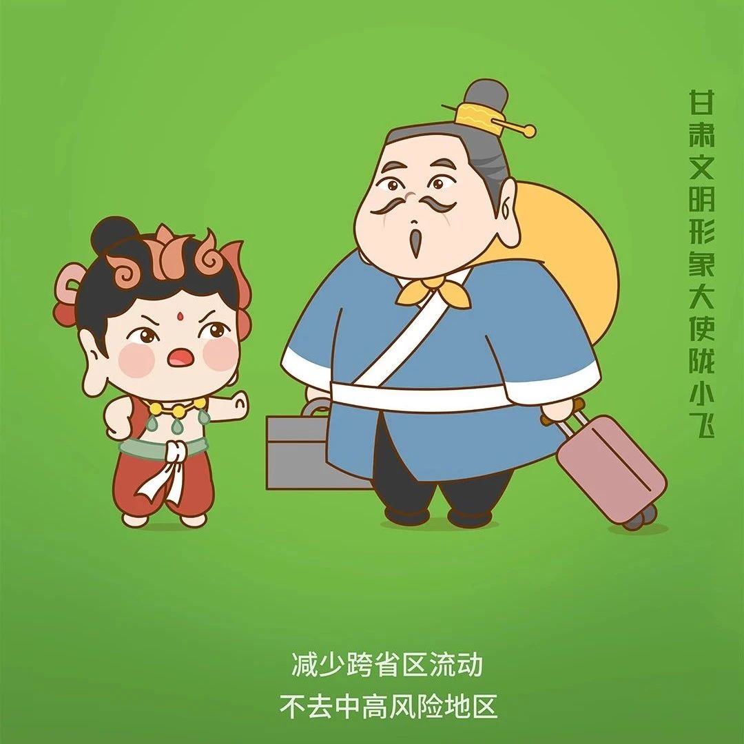 “陇小飞说防疫”之防疫小贴士(1)