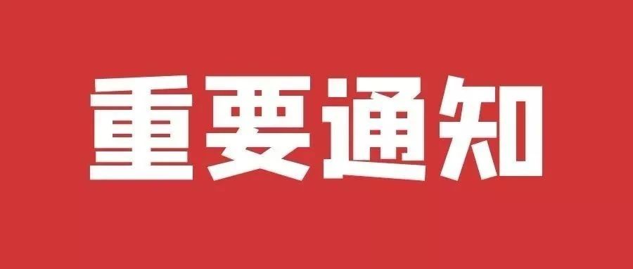 普通高职（专科）批录取院校网上征集志愿预通知