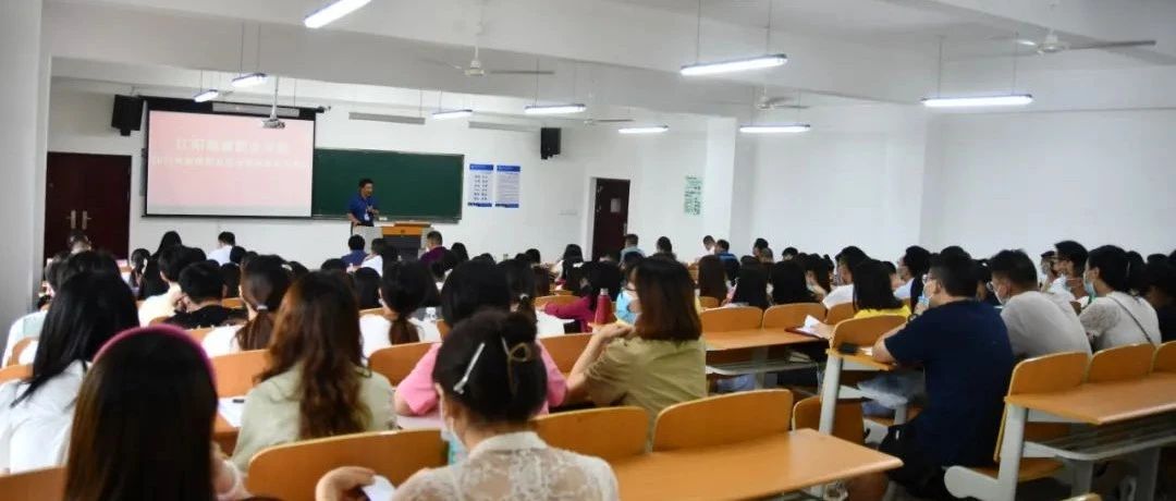 江阳城建职业学院举行2021年新进教职工欢迎会暨培训开班典礼！