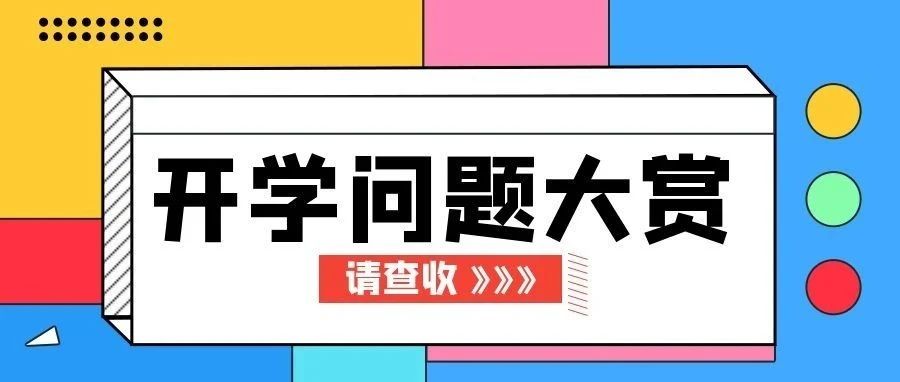 @小萌新们 | 你想了解的都在这儿