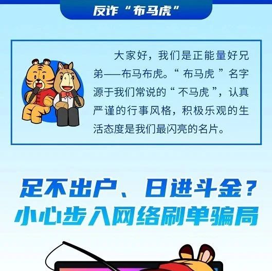 转载-反诈“布马虎” | 足不出户、日进斗金？