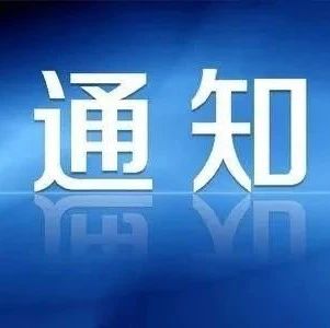 武汉纺织大学教学区出入管理暂行规定（2021年第6号通告）