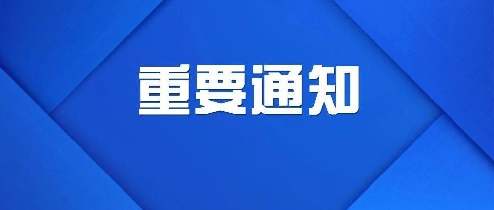 关注！高等学校新冠肺炎疫情防控技术方案（第四版） 发布