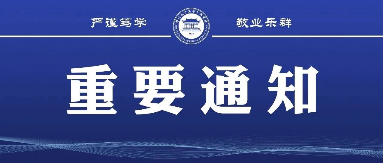 关于做好2021年秋季学期开学前准备工作的通知