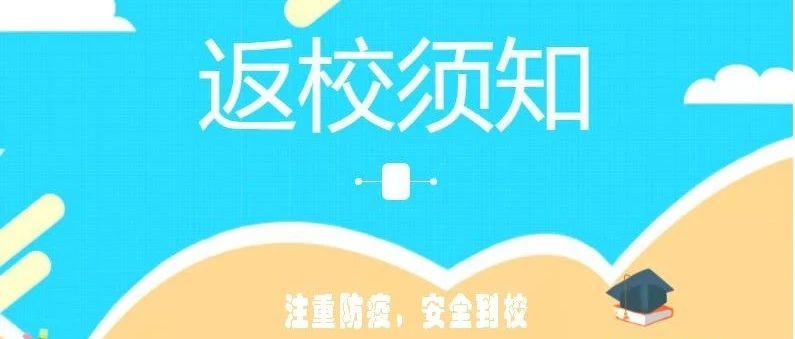 湖南汽车工程职业学院2021年秋季学期开学时间安排