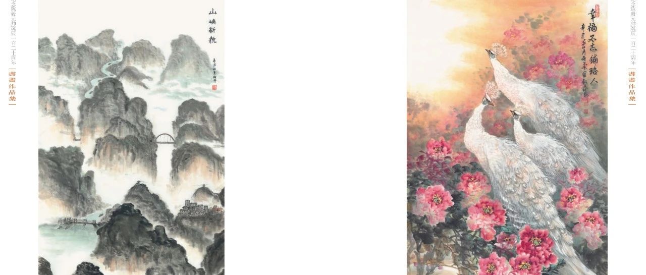 纪念陈毅元帅诞辰120周年书画作品展作品集：《松青叶红》