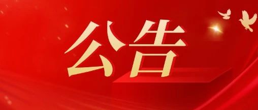 湖南高尔夫旅游职业学院 | 党委宣传部部长、组织部副部长招聘公告