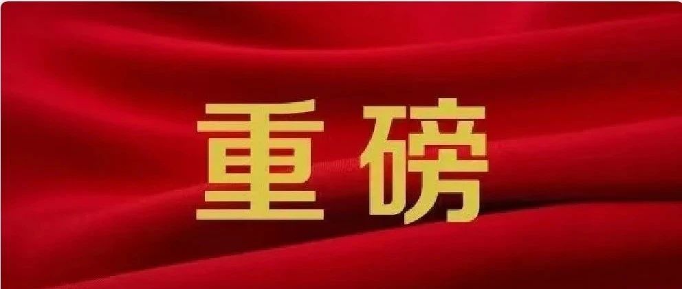 中宣部发布文献《中国共产党的历史使命与行动价值》