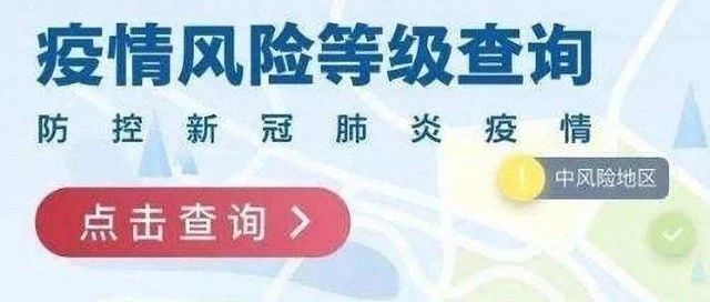 @全体SISUer：全国疫情风险地区汇总（截止至8月25日17时）