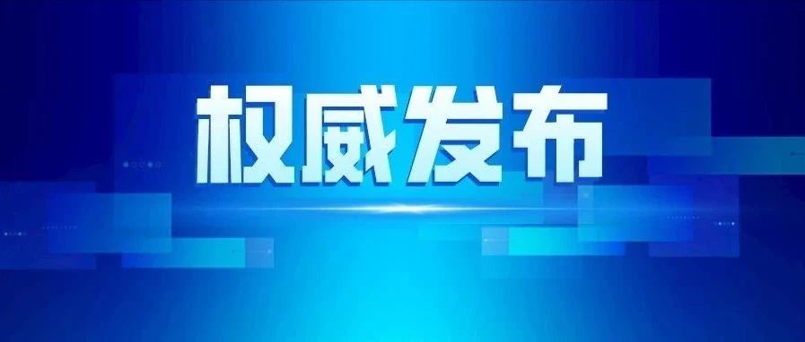 返校须知丨合肥科技职业学院2021年秋季开学学生返校须知