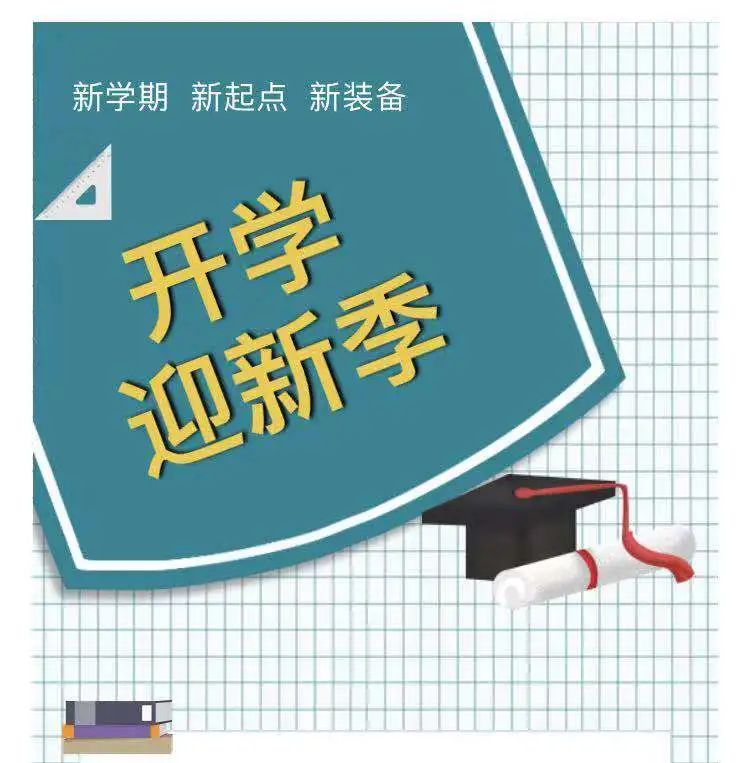 开学季 | 成都市实验中学高2021级新生报到须知