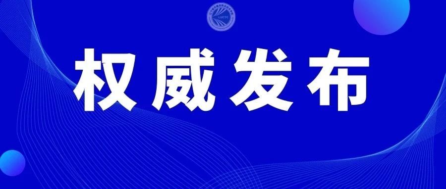 【校园·疫情防控】最新版高等学校、中小学校和托幼机构新冠肺炎疫情防控技术方案印发