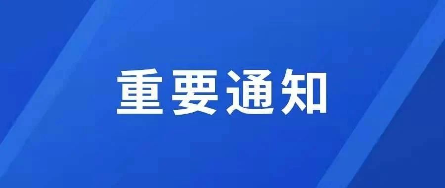 重要通知！@全体武大学生，请返校