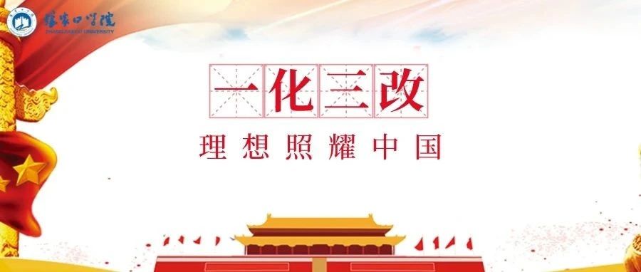 【百炼成钢：中国共产党的100年】第三十集  一化三改