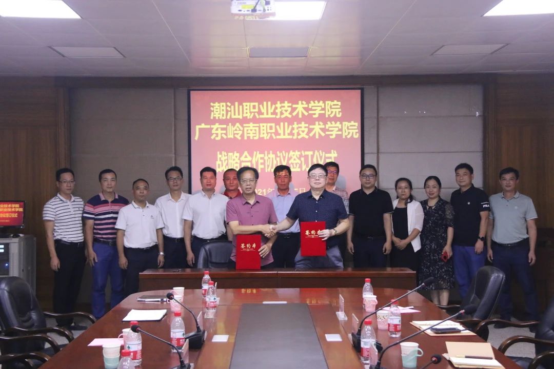我校与广东岭南职业技术学院签署战略合作协议
