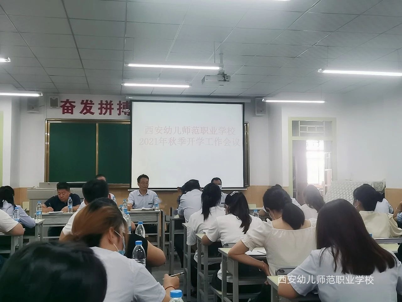 抢抓机遇，蓄势待发，西安幼儿师范职业学校2021年秋季开学工作会议