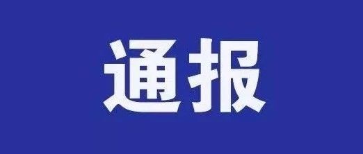 疫情通报 | 扬州新增1例新冠肺炎确诊病例详情通报