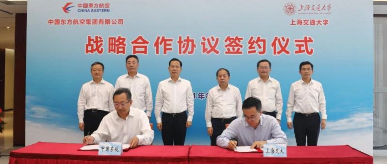 携手创新！上海交大与中国东航签署战略合作协议！