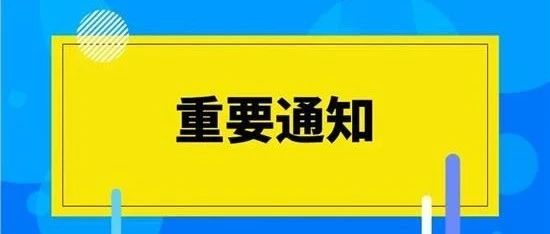 重要通知丨大连汽车职业技术学院2021年秋季开学安排