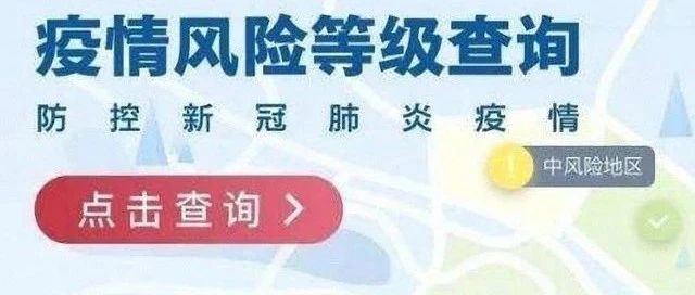 @全体SISUer：全国疫情风险地区汇总（截止至8月27日18时）