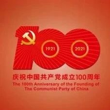 【图解】数读习近平总书记“七一”重要讲话（下）