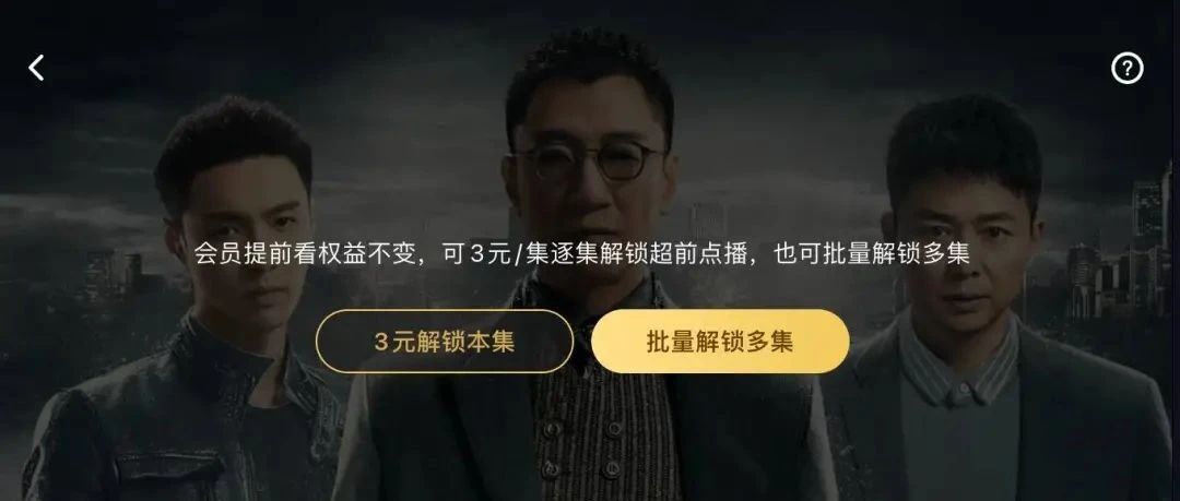 超前点播越来越离谱了，谁给了他们勇气？| 选题会开小差