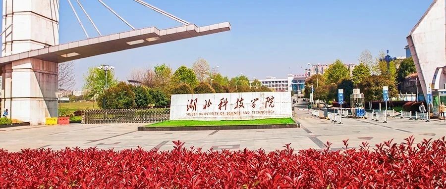 我校成功获批三个湖北省优势特色学科群、五个省级研究生工作站