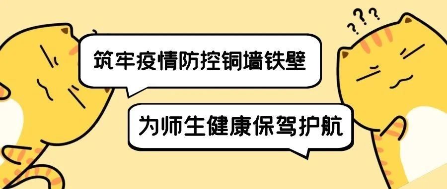 落实疫情防控演练 筑牢校园安全防线——我校开展疫情防控应急演练