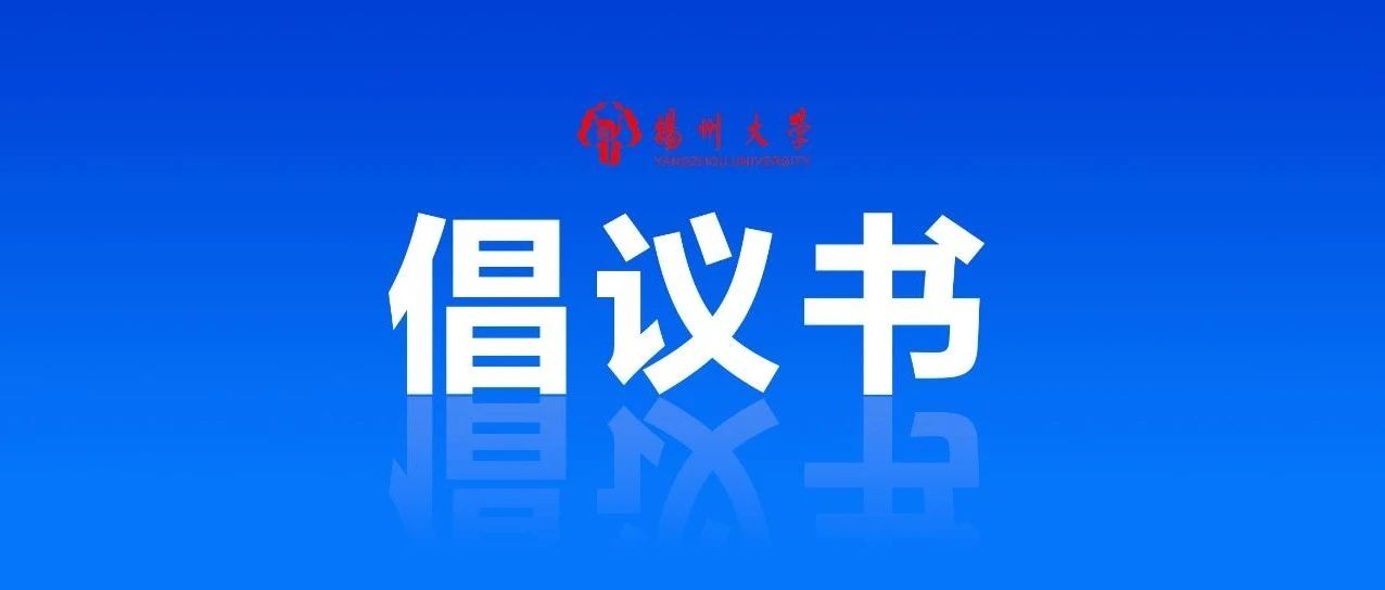 @全体在校学生党员！