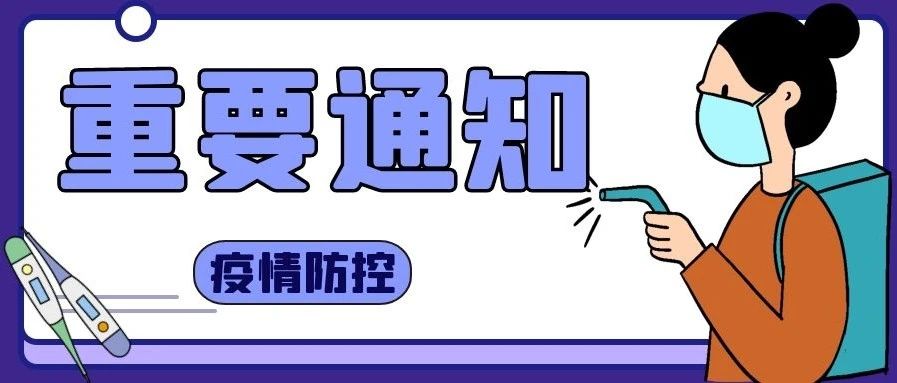 注意！交院人，这份通知不可不读！