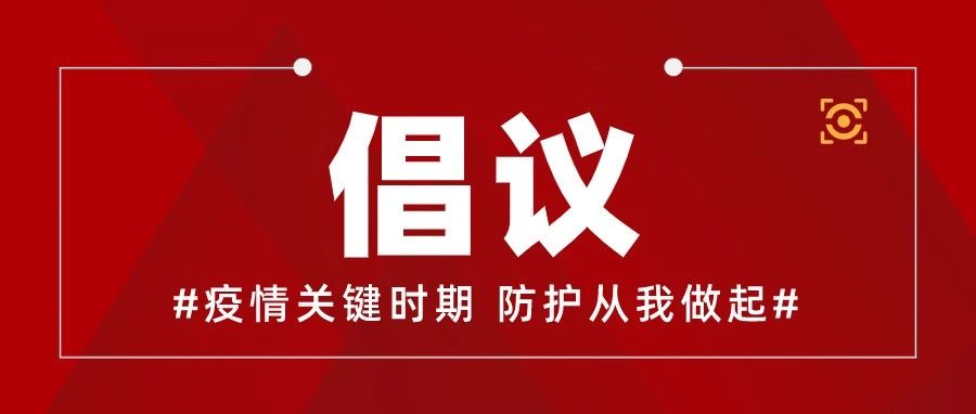 河南2+15，全国61+23！关键时期，请接力倡议！