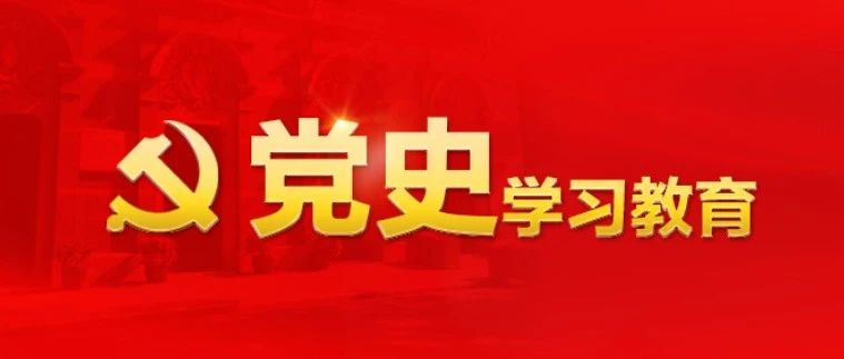 省委党史学习教育第十巡回指导组到我院指导专题组织生活会