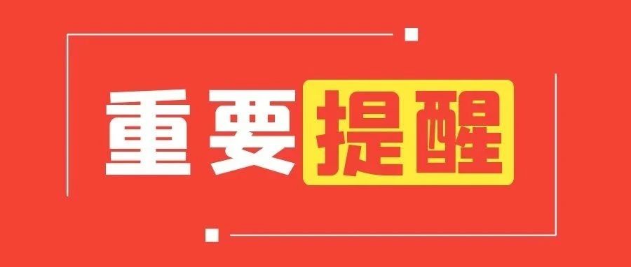 湖北省新冠肺炎疫情防控指挥部关于做好新冠肺炎疫情防控的紧急提示