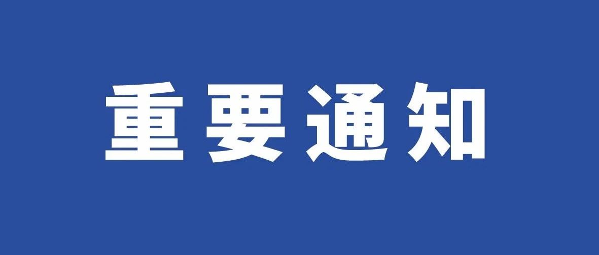 非必要不离津！天津防疫重要提示！严格重点人员健康管理