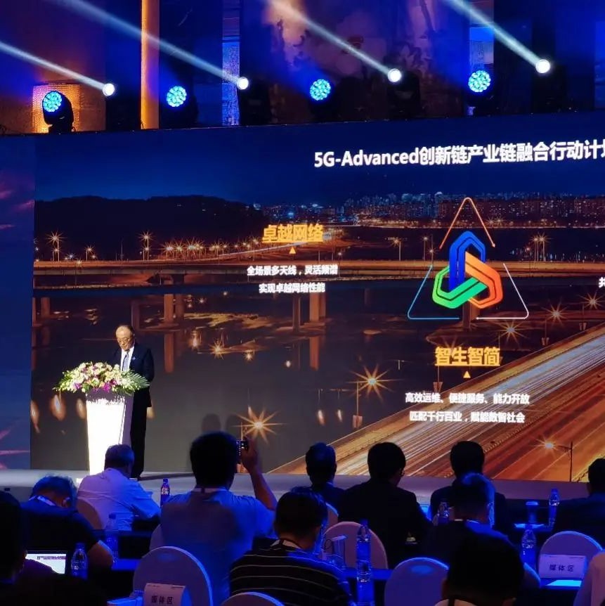 中国移动发布5G-Advanced双链融合行动计划 高同庆提出三点倡议