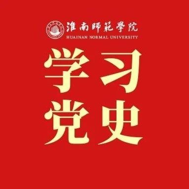 党史百年 · 天天读 | 8月3日