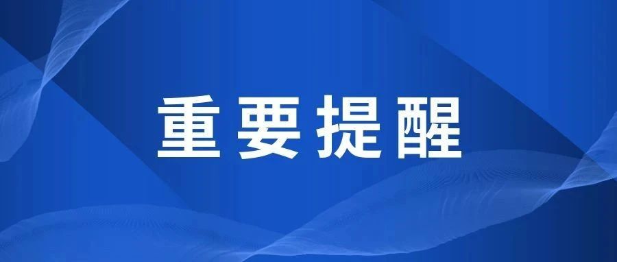 疫情速报！所有法商人请注意！