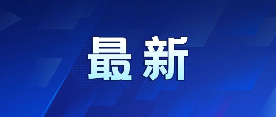 转扩！事关所有湖工人！